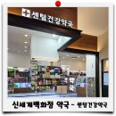 센텀건강약국 이미지