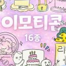 띵똥PC | 손글씨 스티커 꾸미기 | 심플 타이핑 문구 구분선 이모티콘 추천, 띵똥! 또각또각 손글씨 블로그 이모티콘