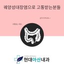 현대아산내과의원 이미지