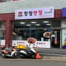 함월반점