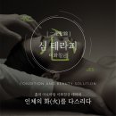 피움테라피