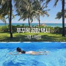 그랩 - 영등포구 국회대로54길 10 | 베트남 푸꾸옥 공항픽업 택시요금 그랩 사용법 후기