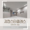 괴정 스타클래스 이미지