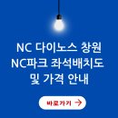 동마산주유소(창원NC파크.마산회원구청방면) | NC 다이노스 창원NC파크 좌석배치도 및 가격 안내 (2025시즌 최신정보)