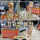 꼬지짱 이미지