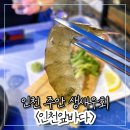주안중로 | 인천 주안 생새우회 파는 야장 술집 인천앞바다 내돈내산 후기