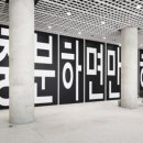 아모레퍼시픽미술관 이미지