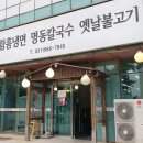 함흥냉면명동칼국수 이미지