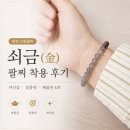 길운 | 명퉤 오행 염주 팔찌 쇠(金) 착용 후기｜길운 효과는?