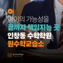원수학교습소 네이버블로그