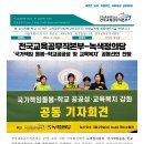 전국교육공무직본부-녹색정의당 ‘국가책임 돌봄-학교공공성 및 교육복지’ 공동선언 진행 이미지