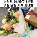 플라워꽃남꽃녀 | 논현역 꽃집 플라워꽃남꽃녀 후기