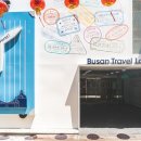 부산트래블라운지 이미지