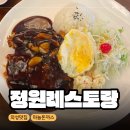 중부 | [경북/의성] 현지인 돈까스 맛집 정원레스토랑