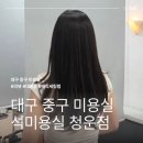 석미용실 청운점 네이버블로그