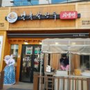 북촌손만두군산