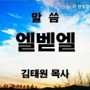 2021.10.31 엘벧엘 이미지