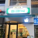 피크닉무인초밥 | 강서구 초밥맛집 피크닉 무인초밥 데이트 마곡혼밥 추천