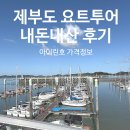 제부도요트 아이린 네이버블로그