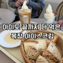 산정목장 1 | 가면 무조건 들려야 하는 곳 아이도 끝까지 먹은 사르르목장 아이스크림 맛집 (산정호수 카페, 내돈내산)