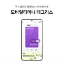 서울버스 태그리스 하는방법 탑승후기 "태그리스 모바일티머니“