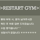 RESTART GYM 이미지