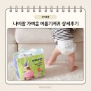 듀얼핏 | 여름 썸머기저귀 울트라씬 듀얼핏 썸머 팬티 나비잠 후기 사이즈팁