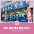 부산사상동물약국 네이버블로그