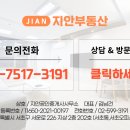 지안공인중개사사무소 이미지