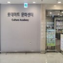 롯데마트 송천점 이미지