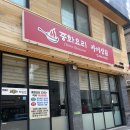 카이신 | 카이신ㅣ중식 고수가 만든 정통 유린기 MBC 방송 출연 강릉 입암동 맛집