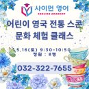 가우스보습학원 | [부천중동영어학원] 영국 정교사 원장님이 직접 가르치는 ‘어린이 전통 티 문화 원데이 클래스’ 오픈...