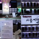 시골약초가게
