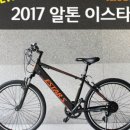 알톤자전거 이미지