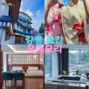 부흥미니슈퍼 | 강원도 리조트 추천 료칸 강릉 감성 숙소 유메모리 호캉스