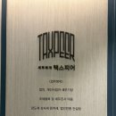 광교세무사 세무회계택스피어 정한겸세무사 차용증 증여 상담 후기