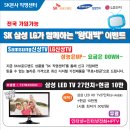 삼성32"인치 LED TV 무료 @ 삼성 40" LED, LG42"47" 3D TV 파격할인@ 이미지