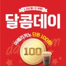 달콤커피