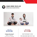국가대표 드림로드 태권도장 이미지