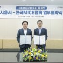 사단법인 한국마이스협회