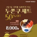 요거트월드대구 - 달서구 조암로 42 | 요거트월드대구