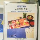 우미도시락 | 서울 마곡맛집 오마카세 [우미마토] 직장인 가성비 점심 도시락