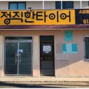 태백중고타이어 이미지