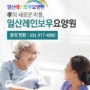 일산레인보우요양원 | 일산요양원 일산레인보우요양원 삶의 질이 달라졌어요