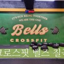 개인택시칠곡군지부 | 대구칠곡헬스 크로스핏 벨즈 칠곡에서 신나게 운동하기