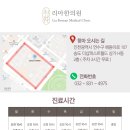 송한의원 이미지