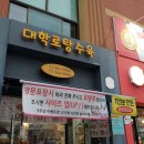 대학로 탕수육 이미지