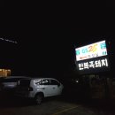 만복흑돼지 이미지