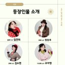 박씨아트 | [SNS 서포터즈] 뮤지컬 <어느 김씨 집안 박씨> 관람 후기