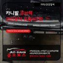 익산시장애인보호작업장 | 전주 익산 군산 카니발KA4 견인장치 시공 후기/ 익산 큐브랙 유럽식 7핀 50mm 히치 시공, 준오토스의...